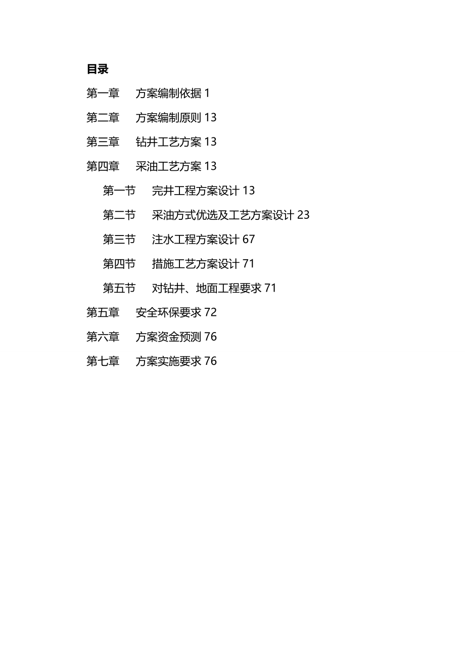 (2020年){生产工艺技术}某某某水平井采油工艺方案_第4页