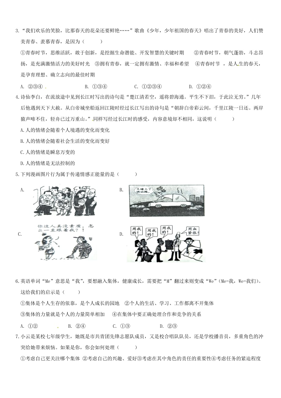 2020年重庆市八年级【上】道德与法治开学摸底试题及答案_第2页