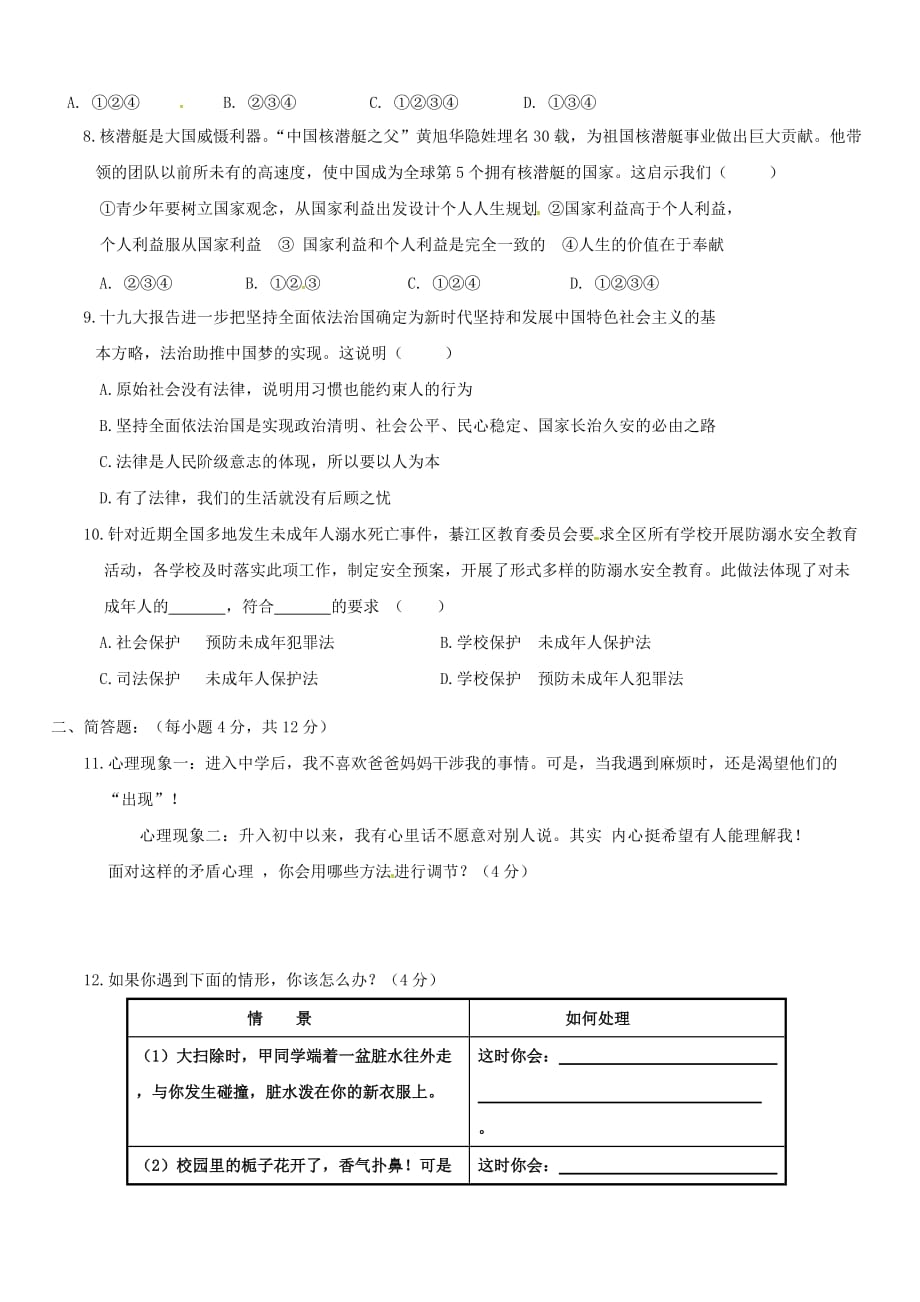 2020年重庆市八年级【上】道德与法治开学摸底试题及答案_第3页