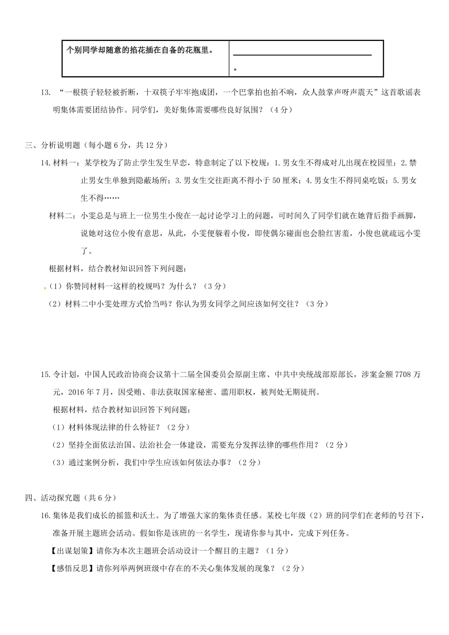 2020年重庆市八年级【上】道德与法治开学摸底试题及答案_第4页