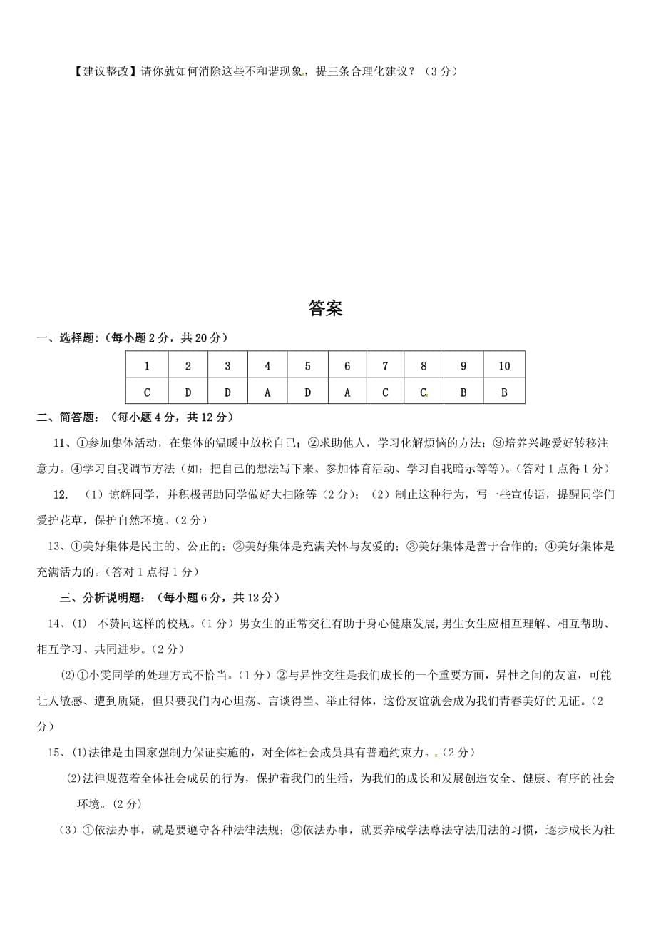 2020年重庆市八年级【上】道德与法治开学摸底试题及答案_第5页