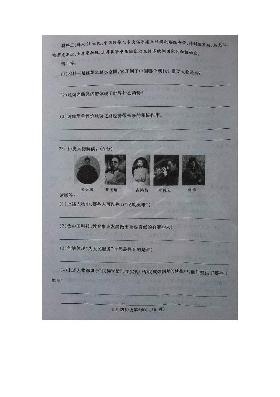 河南省许昌市2014届九年级考试历史第一次模拟试题（扫描版）.doc_第5页