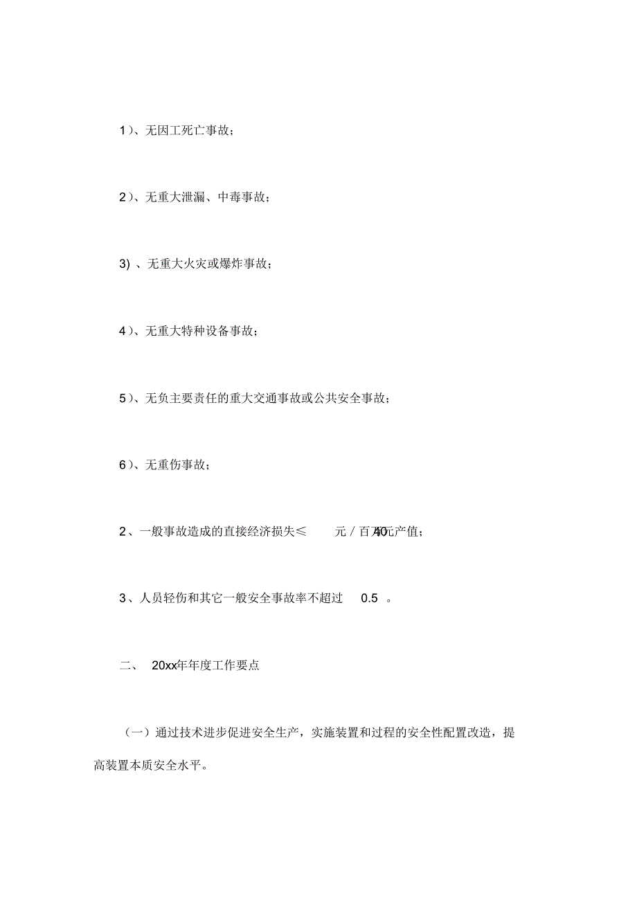 个人安全工作年度计划_第2页