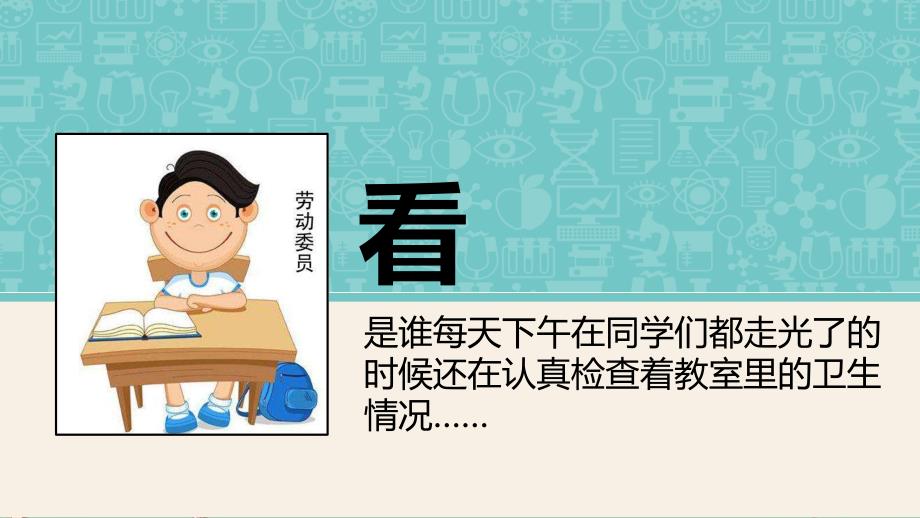 部编版道德与法治五年级上册4选举产生班委会第一课时_第2页