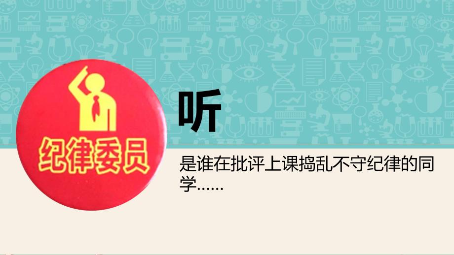 部编版道德与法治五年级上册4选举产生班委会第一课时_第3页