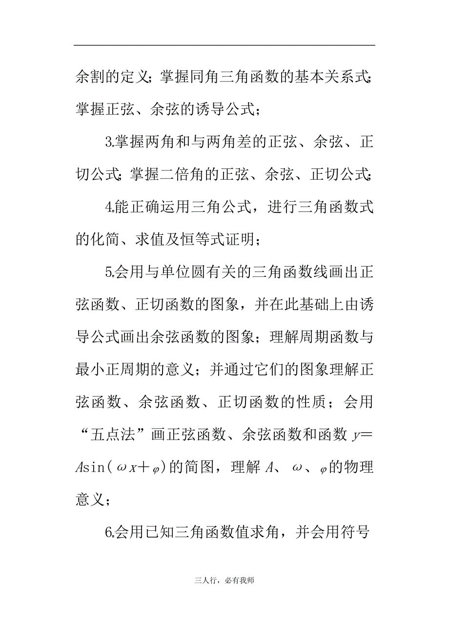 高一教案小结与复习（3）_第2页