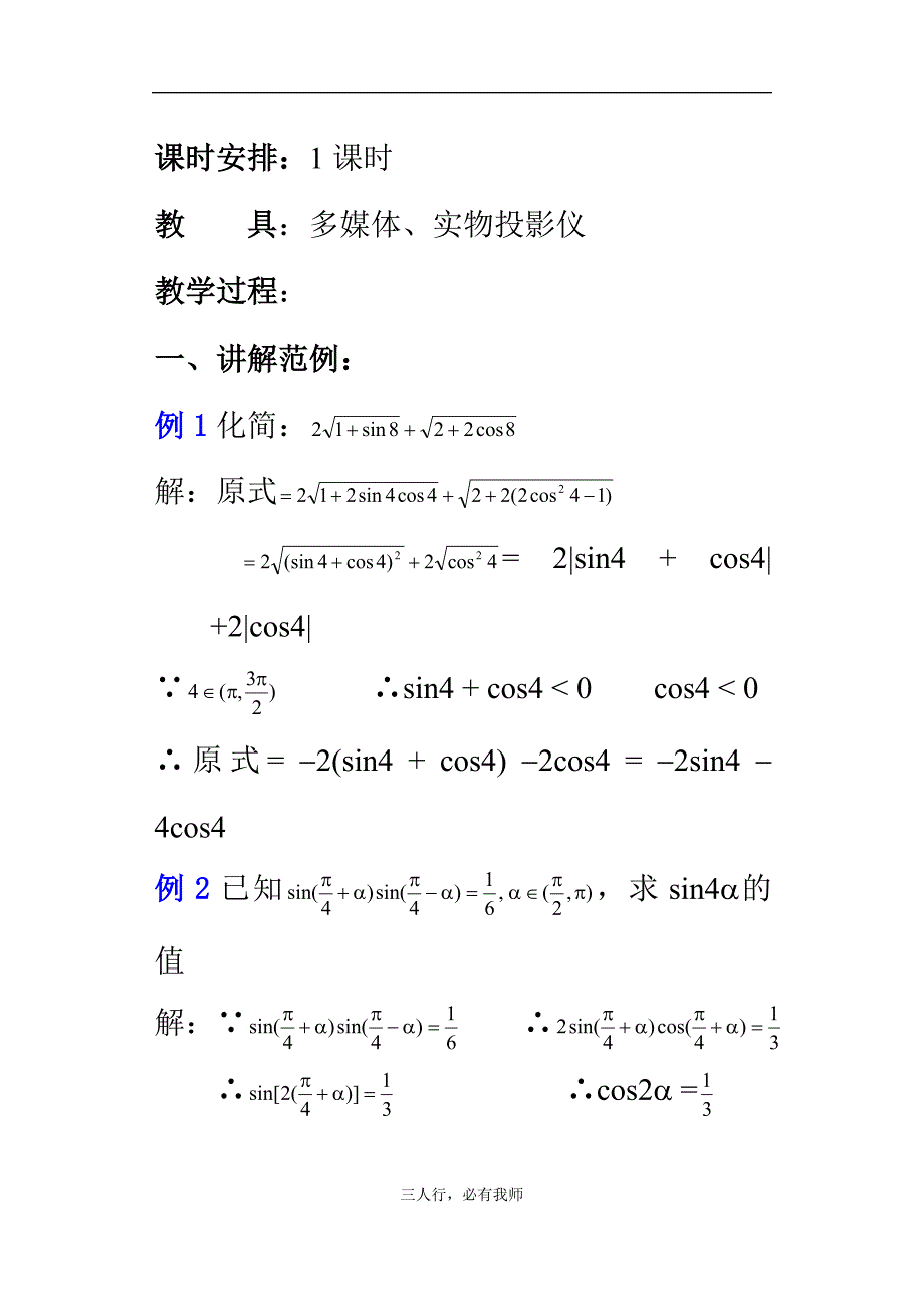 高一教案小结与复习（3）_第4页