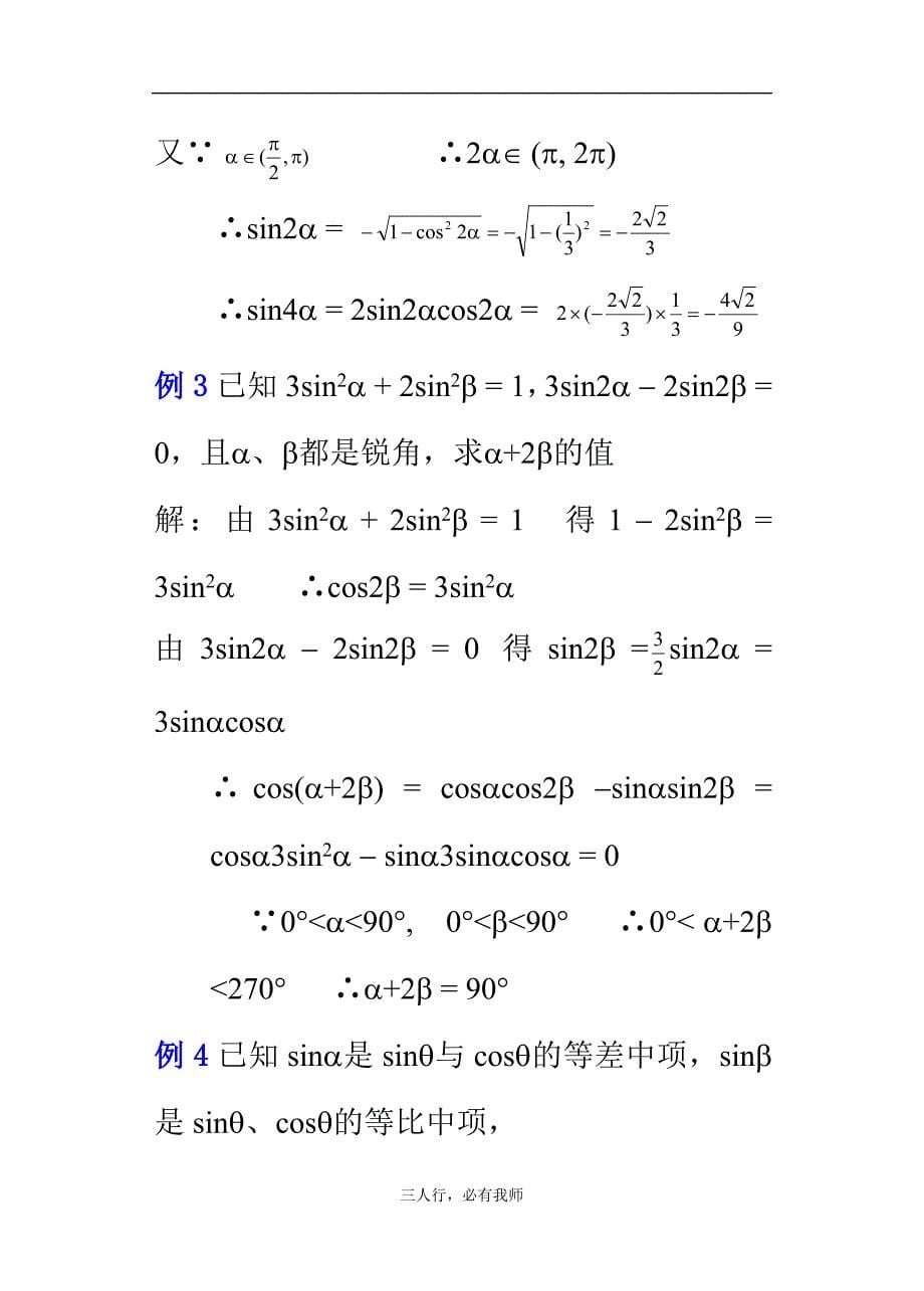 高一教案小结与复习（3）_第5页