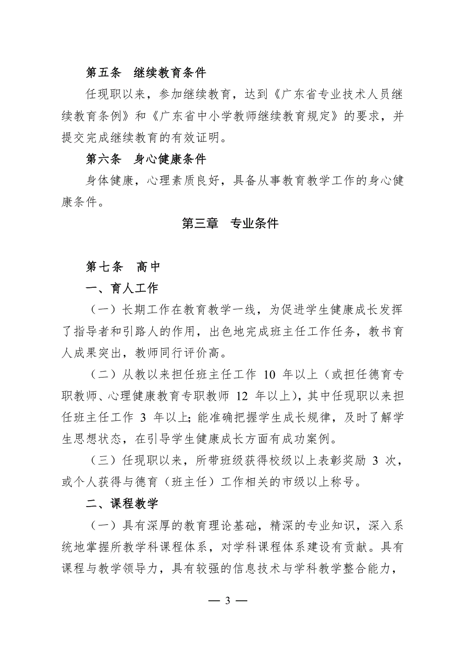 9474编号广东省中小学教师水平评价标准(试行)_第3页