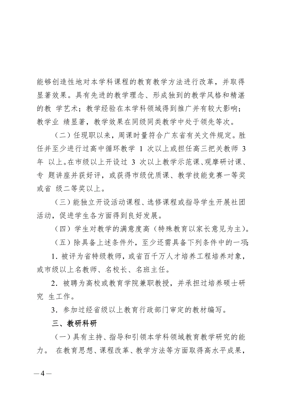 9474编号广东省中小学教师水平评价标准(试行)_第4页