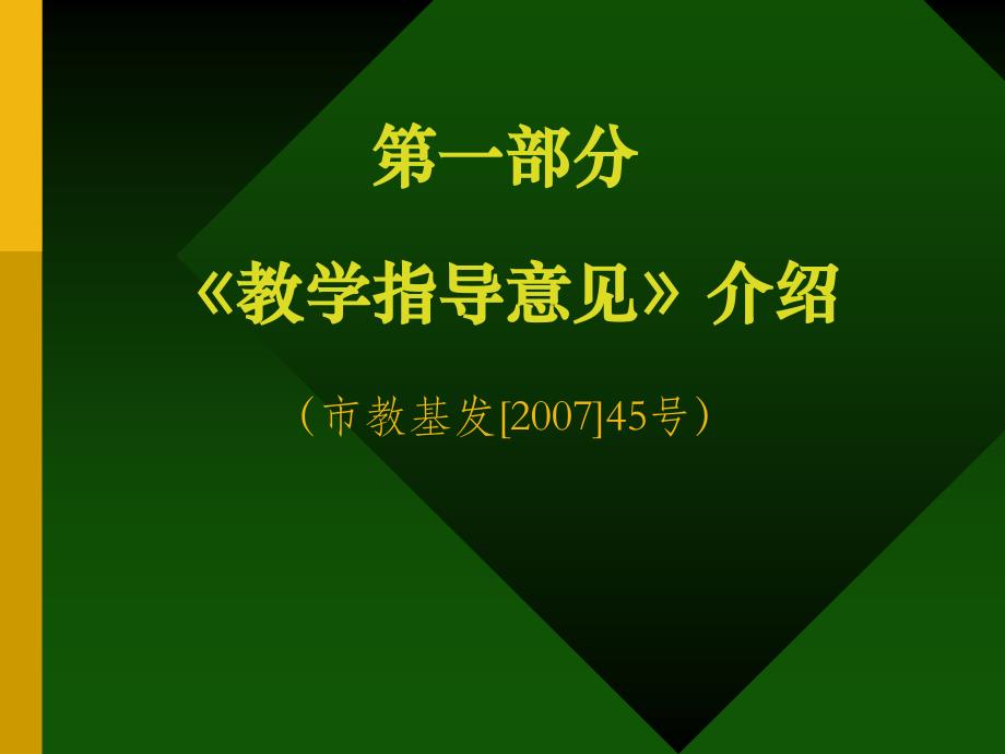 高中新课程的教学实施.ppt_第2页