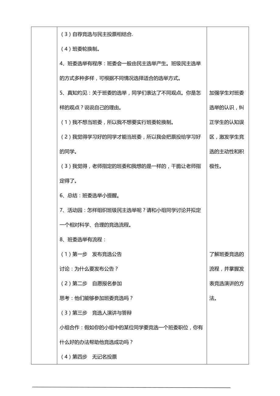 部编版道德与法治五年级上册4选举产生班委会第二课时教案_第2页