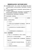 部编版道德与法治五年级上册4选举产生班委会第二课时教案