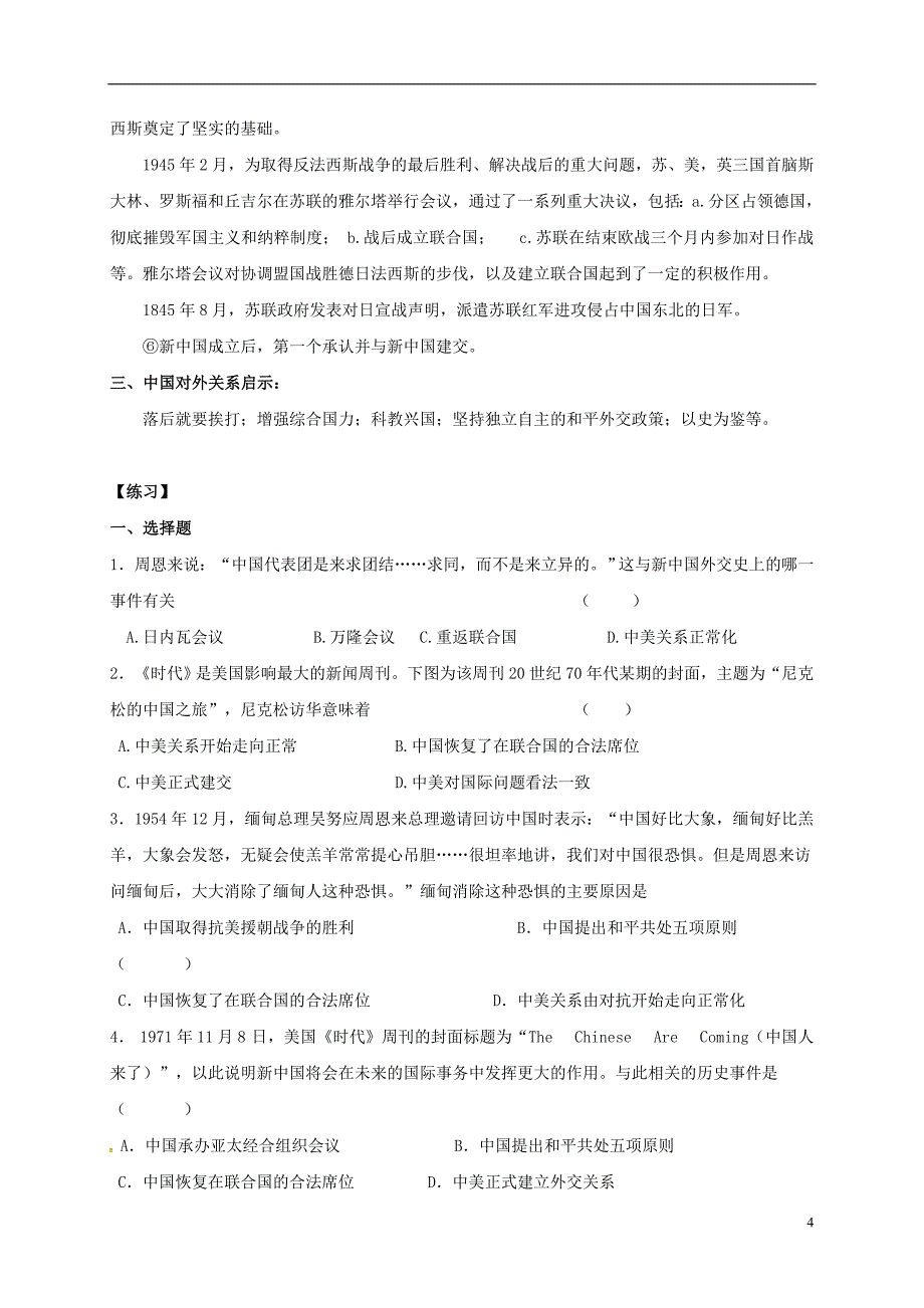 江苏输容市2017届中考历史专题复习专题六中国外交史无答案20170302270.doc_第4页