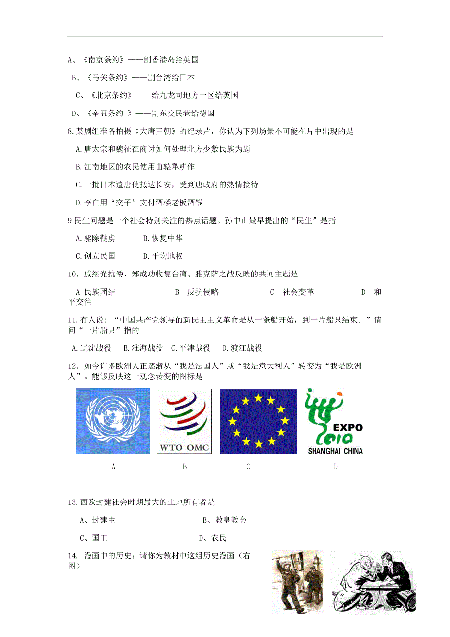 湖南省祁阳县2014年初中历史学业水平考试模拟（14）.doc_第2页