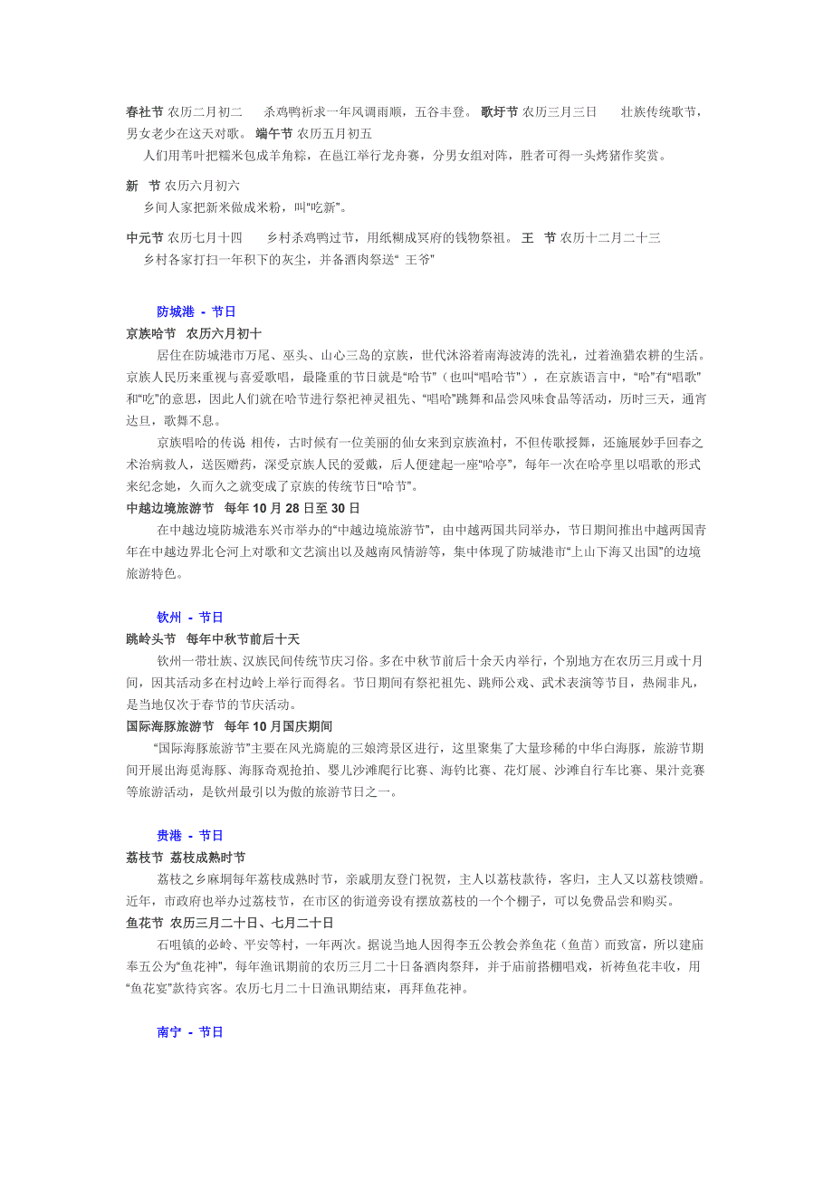 9574编号广西传统节日_第1页