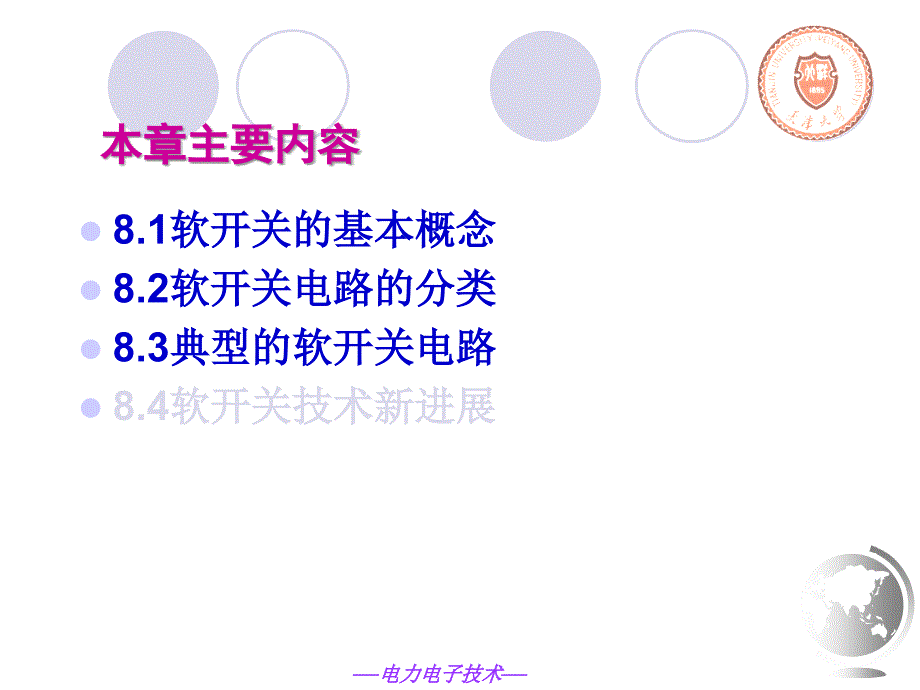 电力电子技术软开关技术课件_第1页