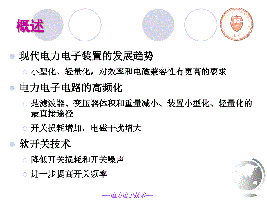 电力电子技术软开关技术课件_第2页