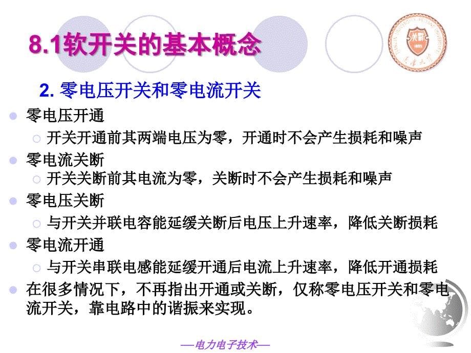 电力电子技术软开关技术课件_第5页