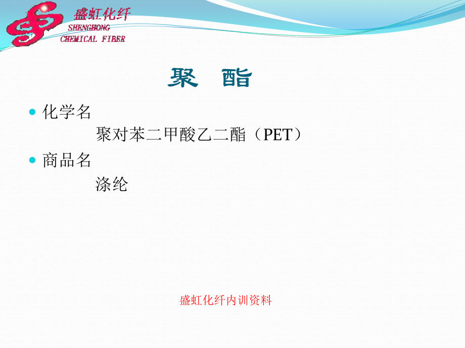 纺丝工艺流程简介PPT_第4页