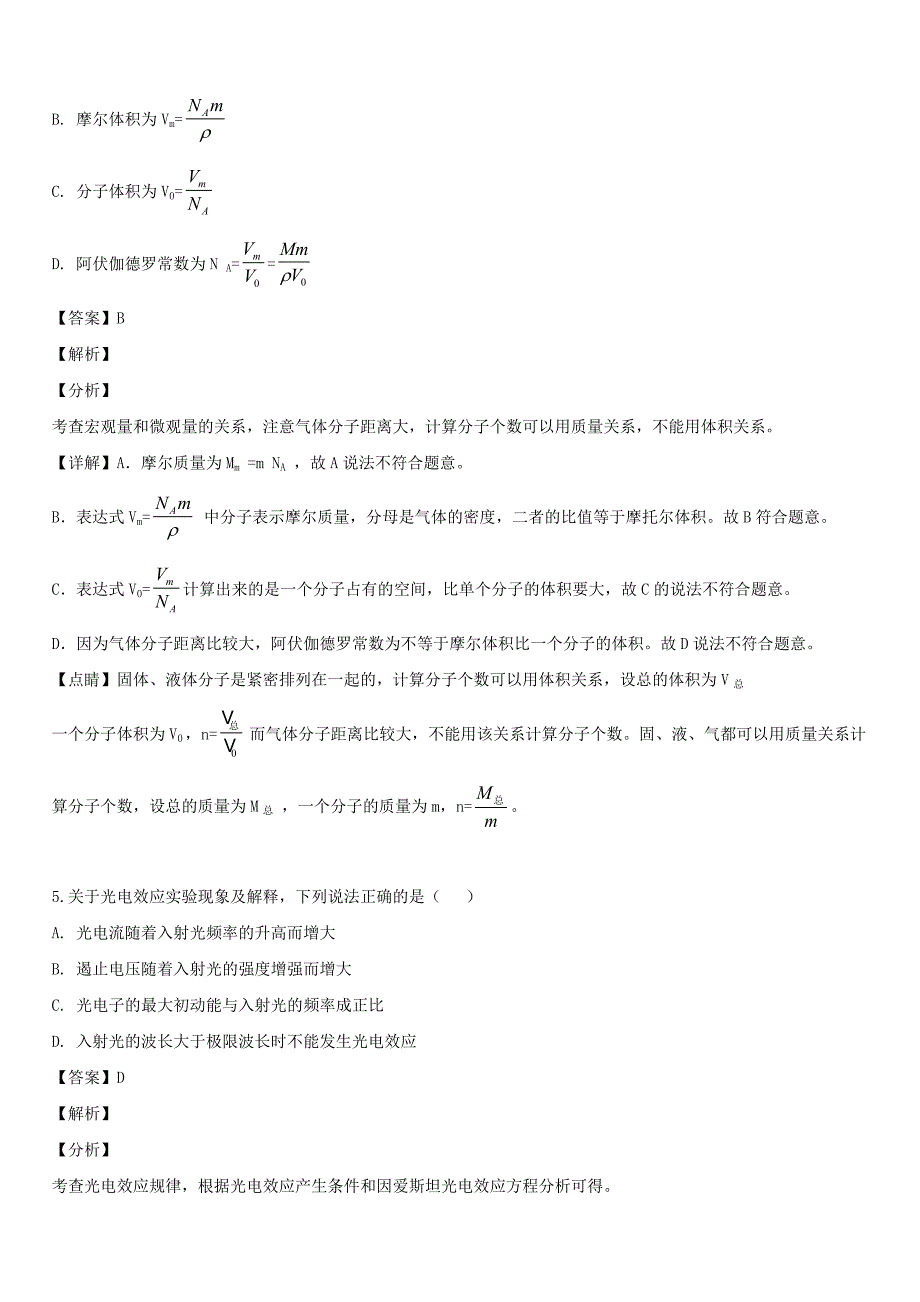 广东省四校2018-2019学年高二物理下学期期末联考试题【带解析】_第3页