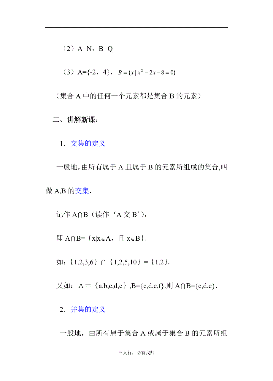 高一教案1.3 交集、交集(1)_第4页