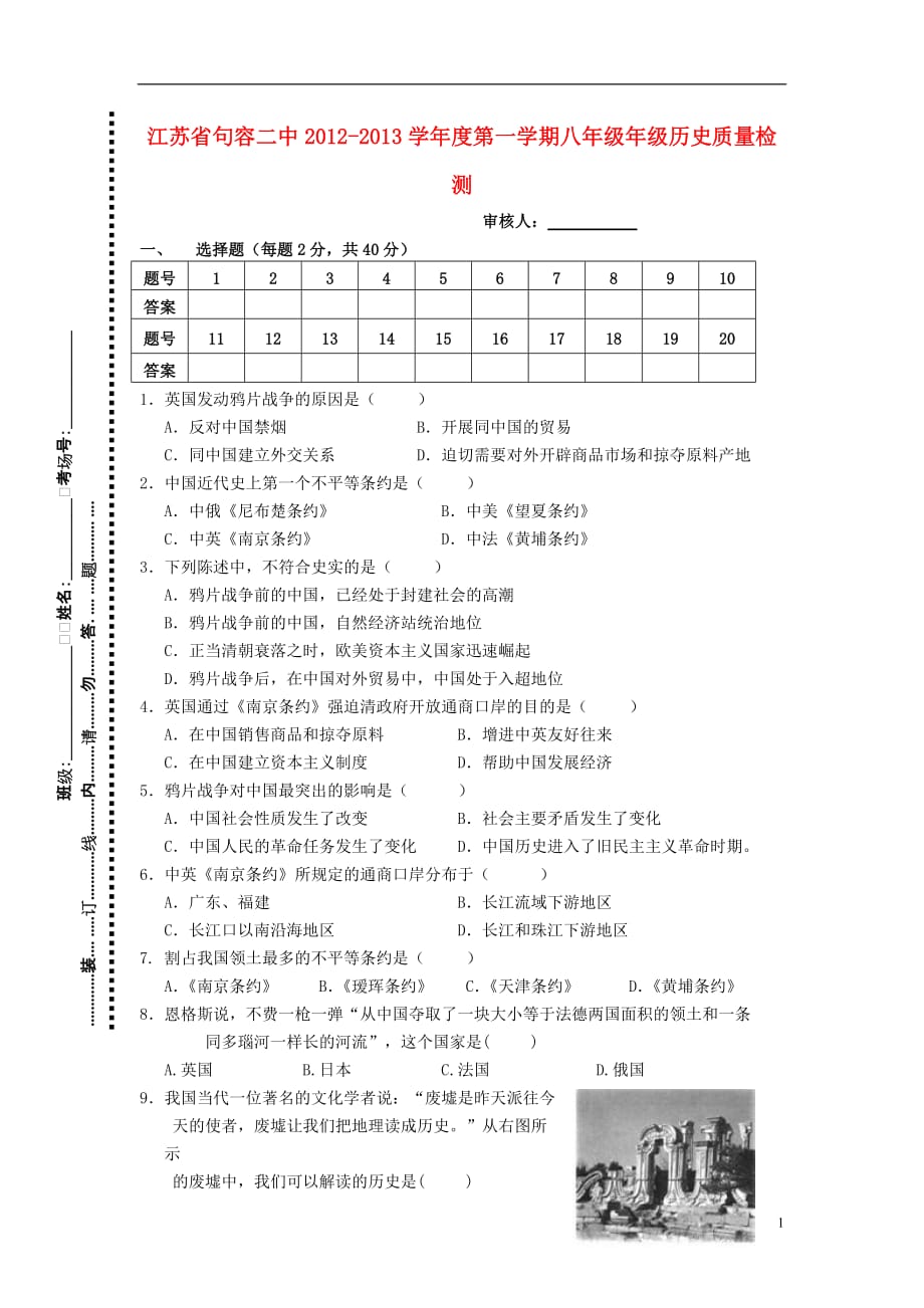 江苏省2012-2013学年度八年级历史第一学期质量检测（无答案） 北师大版.doc_第1页