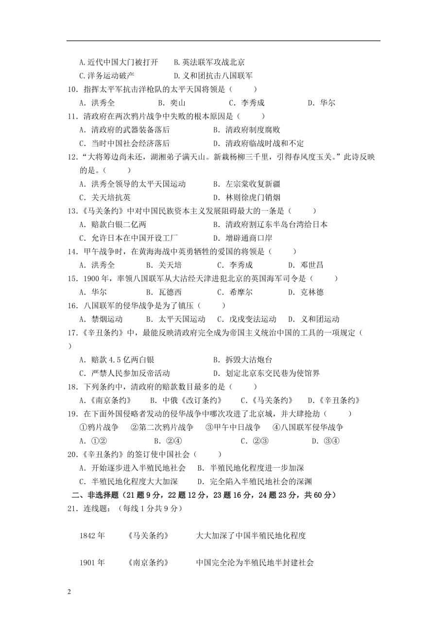 江苏省2012-2013学年度八年级历史第一学期质量检测（无答案） 北师大版.doc_第2页