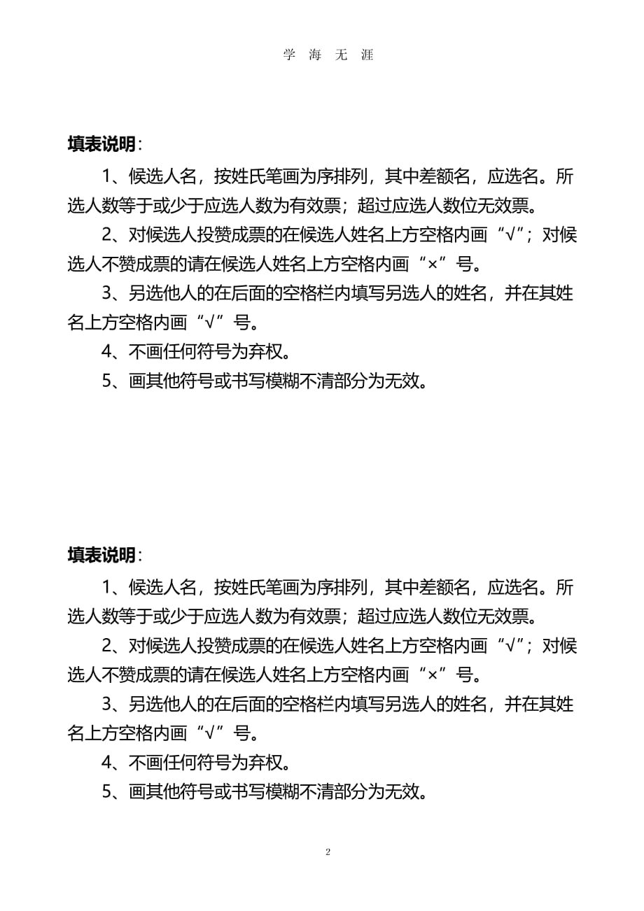 党支部委员会换届选举选票1（2020年8月整理）.pdf_第2页