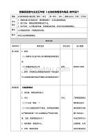 部编版道德与法治五年级上册3主动拒绝烟酒与毒品第二课时教案（表格式）