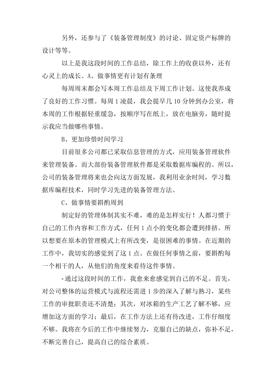 整理公司新员工总结_第3页