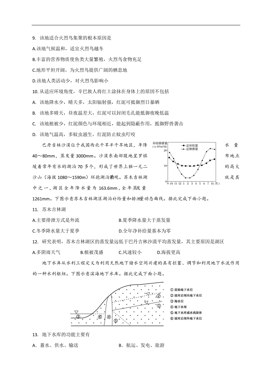 湖南省常德市第二中学2021届高三上学期开学考试地理试题 Word版含答案_第3页