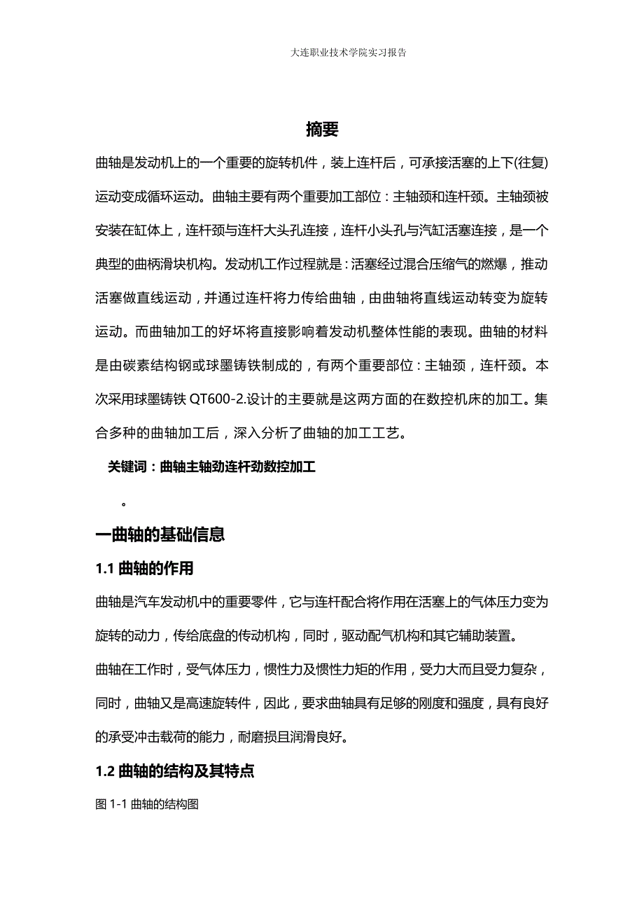 (2020年){生产工艺技术}柴油机曲轴的加工工艺毕业设计号改_第2页