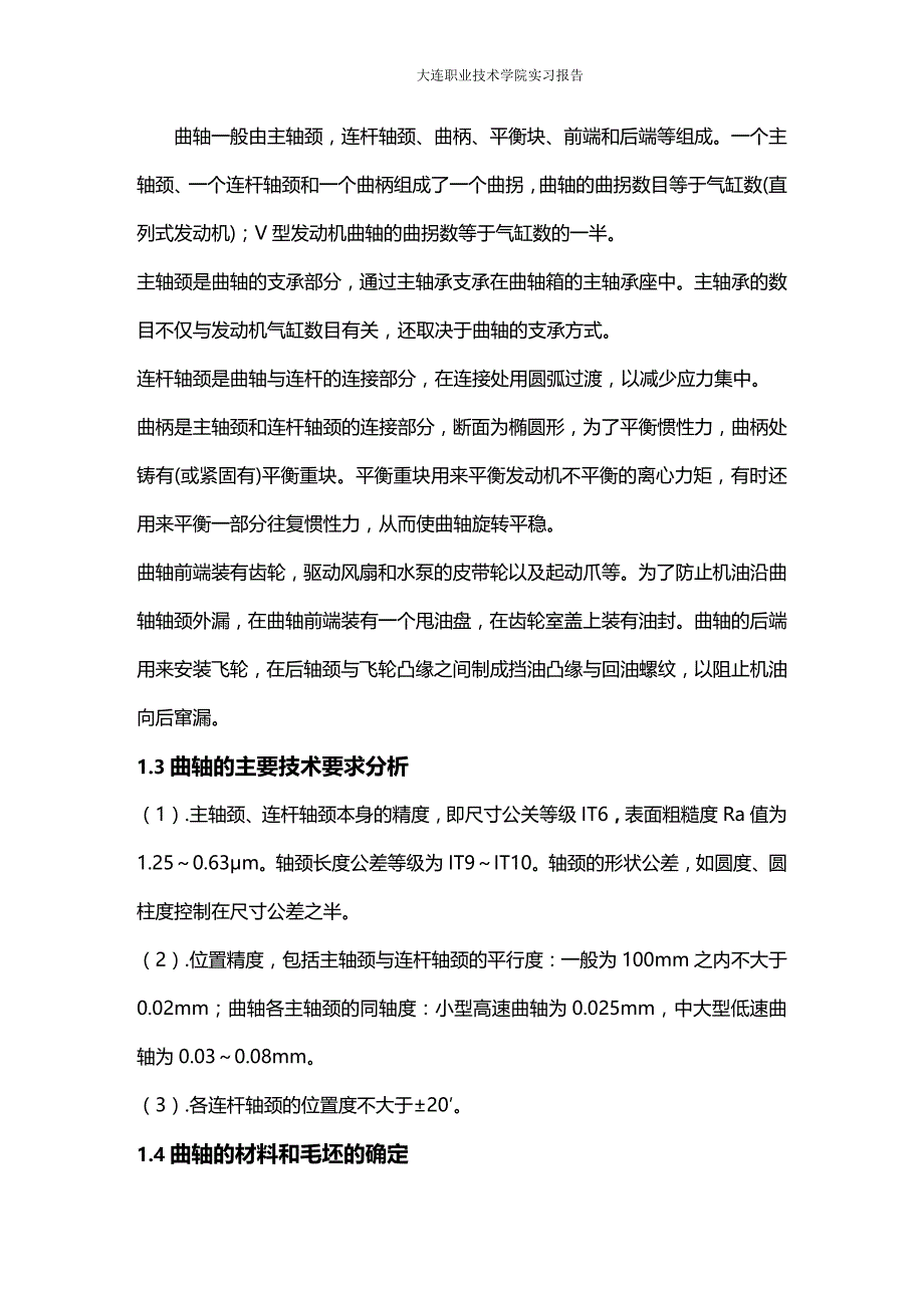 (2020年){生产工艺技术}柴油机曲轴的加工工艺毕业设计号改_第3页