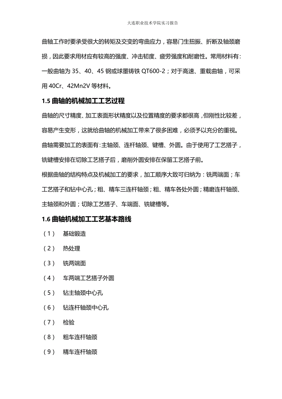 (2020年){生产工艺技术}柴油机曲轴的加工工艺毕业设计号改_第4页