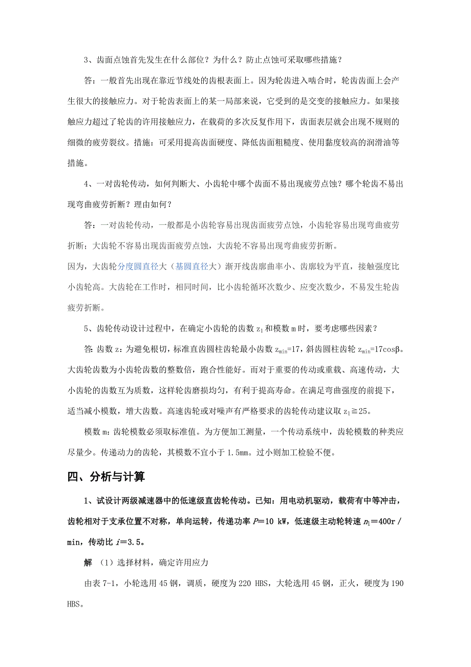 6846编号北京邮电大学《机械设计基础》课后题解模块七_第4页