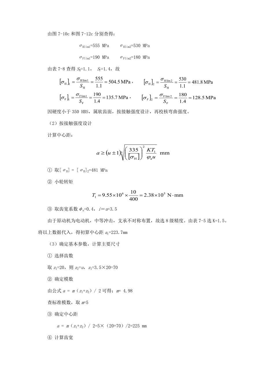 6846编号北京邮电大学《机械设计基础》课后题解模块七_第5页