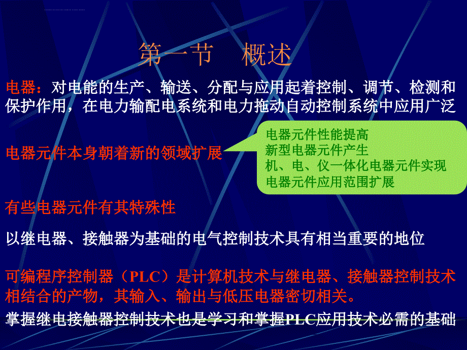 电磁式低压电器课件_第2页