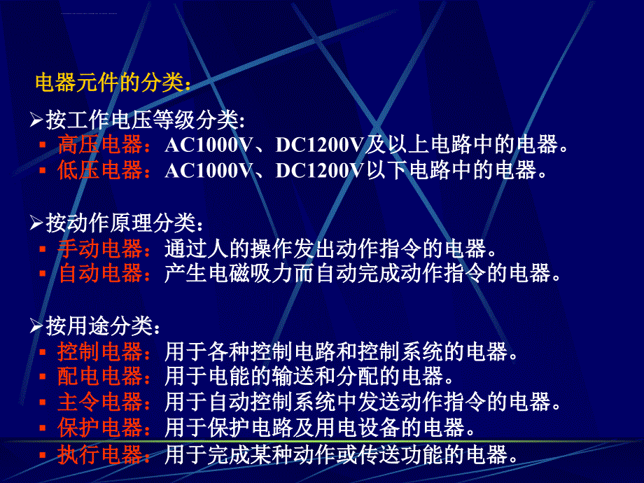 电磁式低压电器课件_第3页