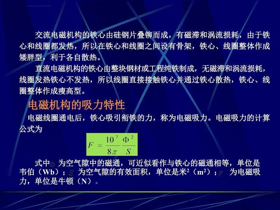 电磁式低压电器课件_第5页