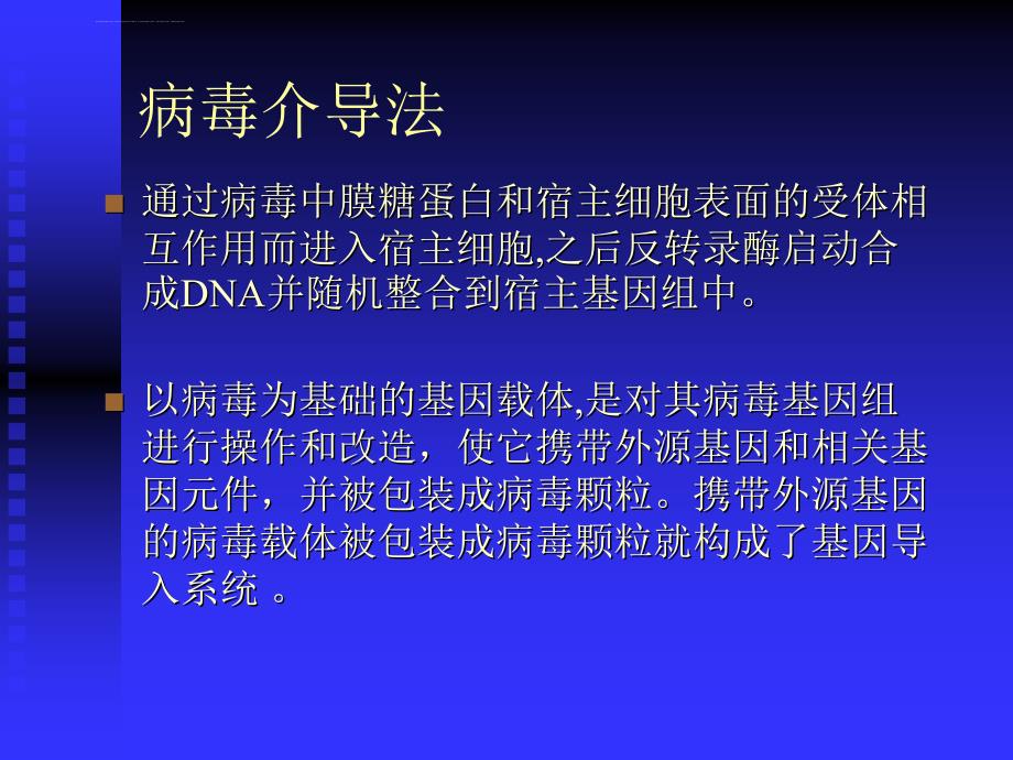 真核细胞的基因转染技术课件_第4页