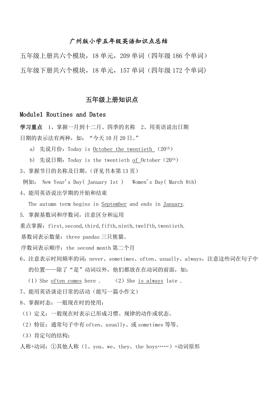 9715编号广州版小学五年级上、下册英语知识点总结_第1页