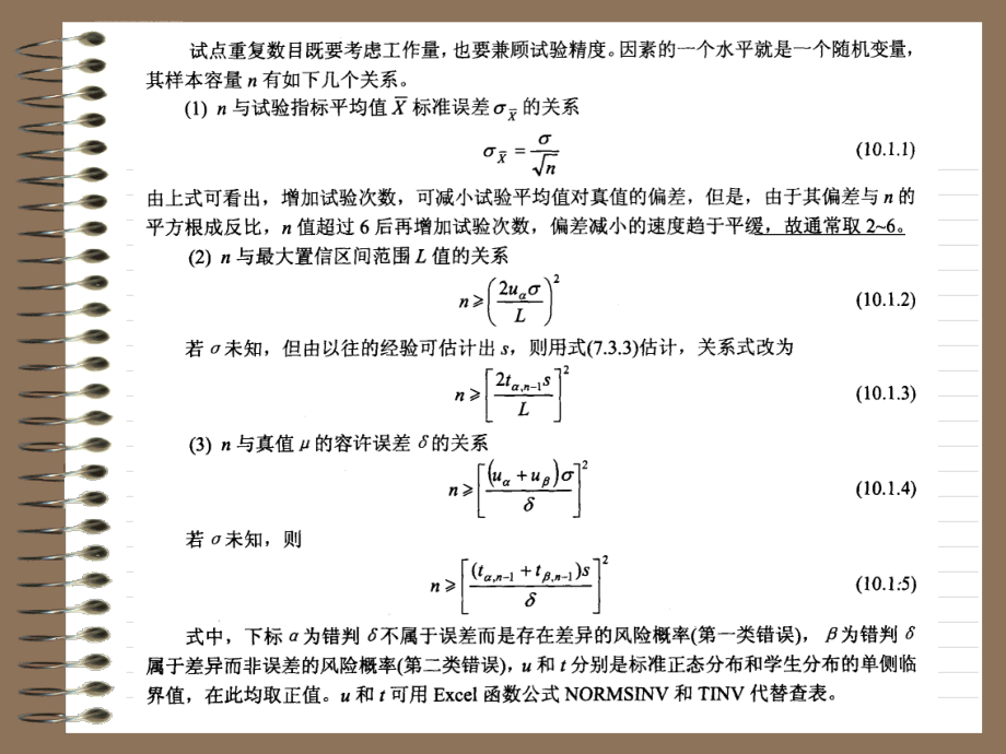 现代试验方法课件_第4页