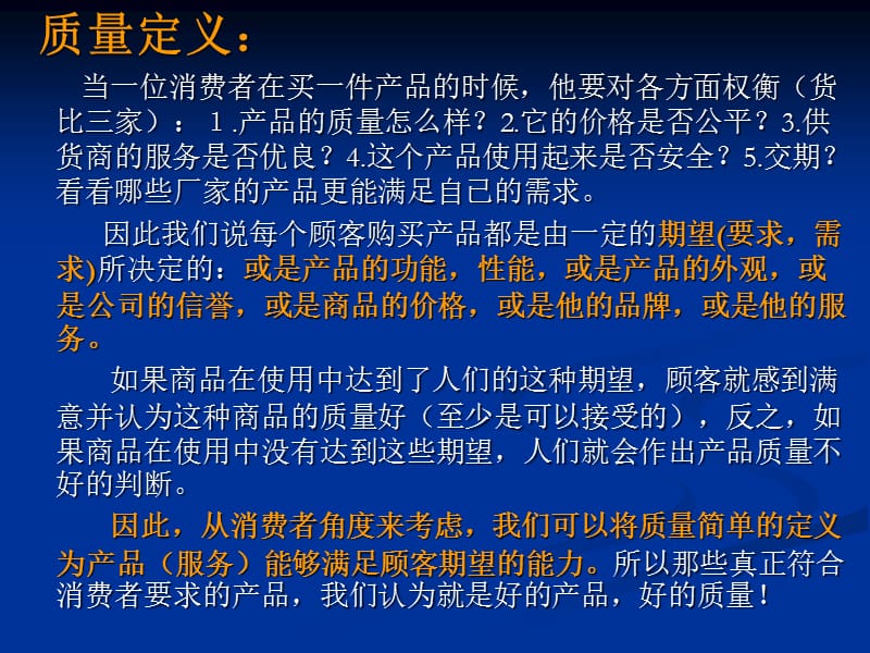 经典质量意识培训教材精编版_第5页