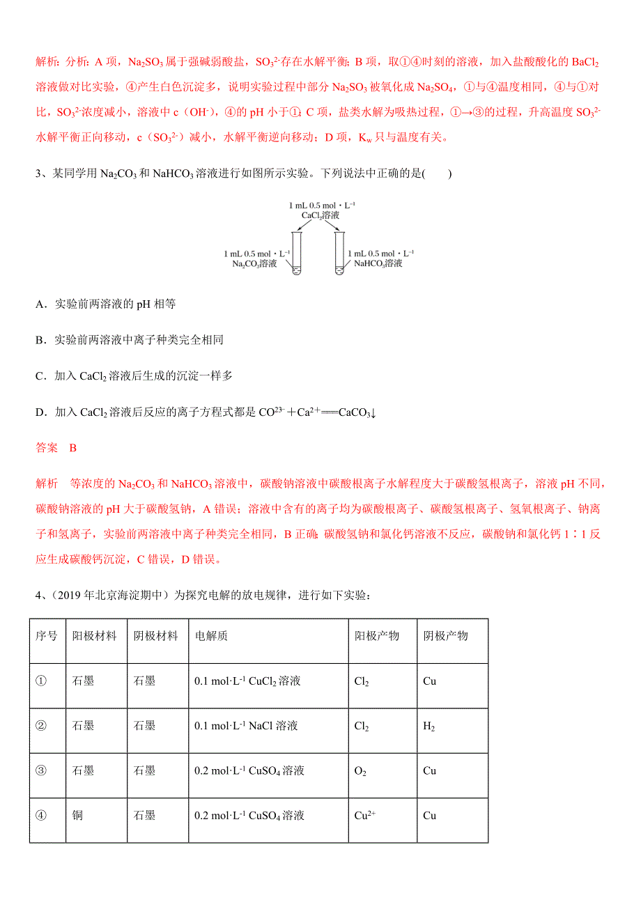 2020年高考化学精选考点专项突破卷24 元素与理论综合【带答案解析】_第2页