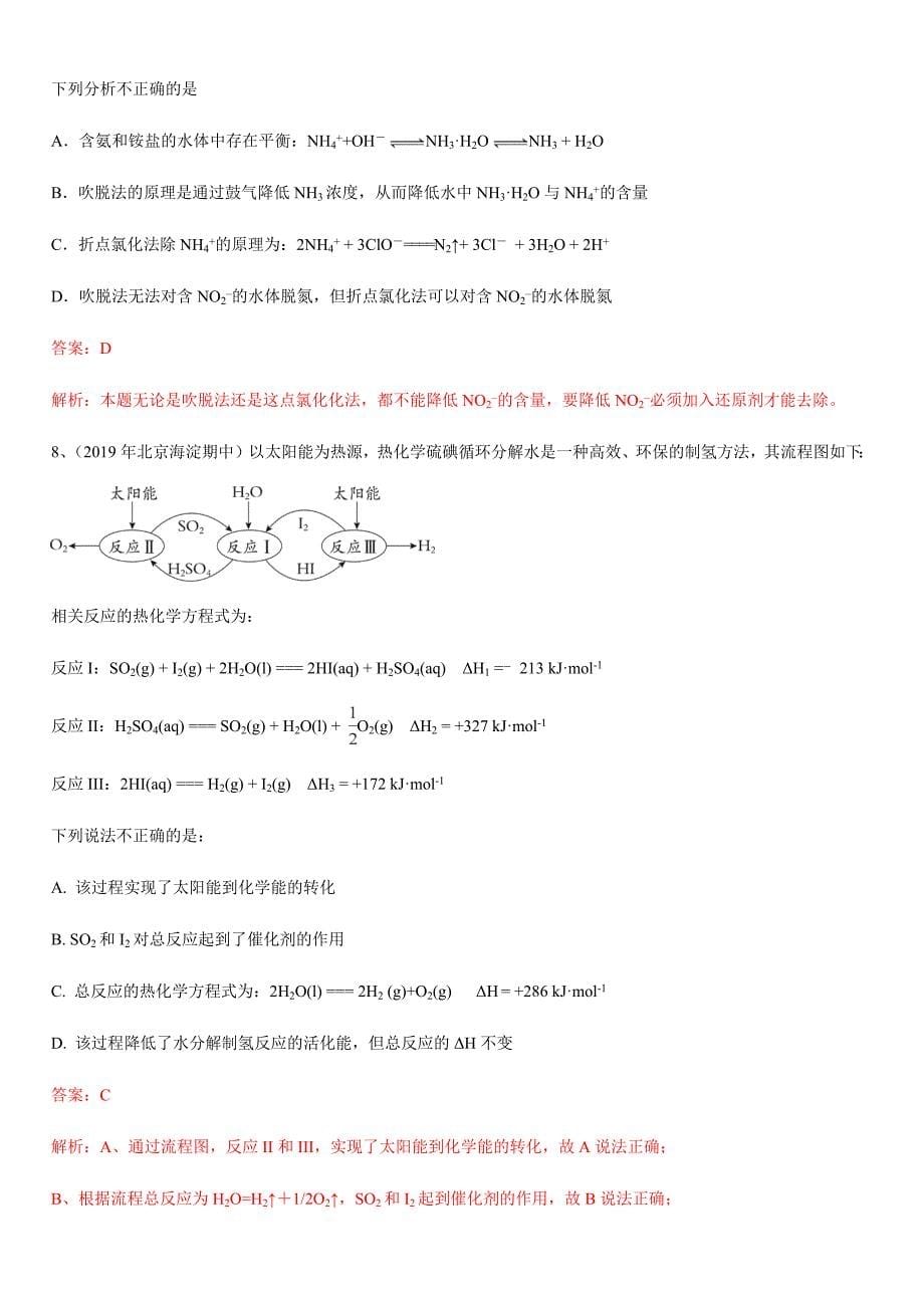 2020年高考化学精选考点专项突破卷24 元素与理论综合【带答案解析】_第5页