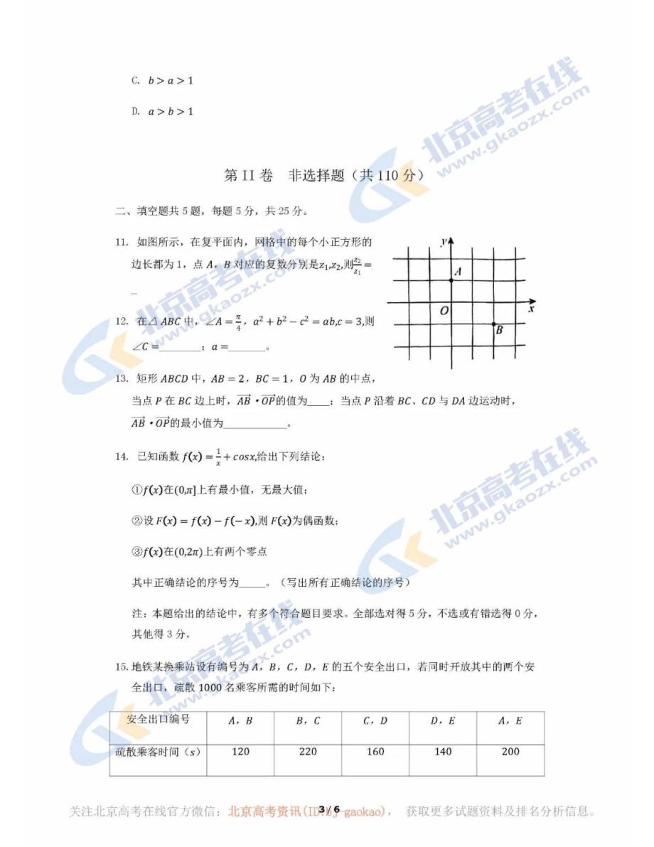 二模丨2020年平谷高三二模数学试题及答案下载!_第3页