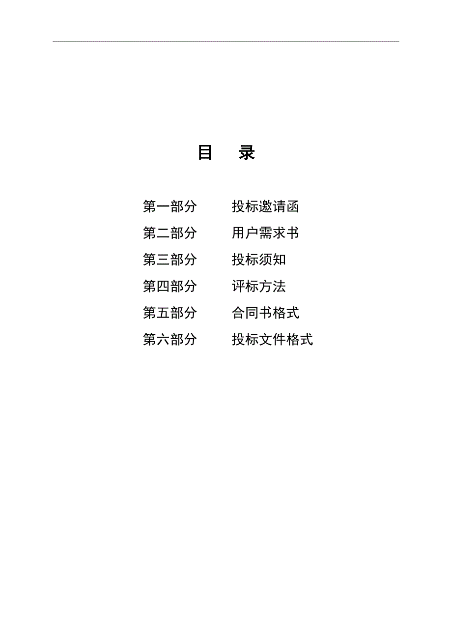 荔湾区园林绿化管理中心东沙片区绿地及绿化养护项目招标文件_第3页