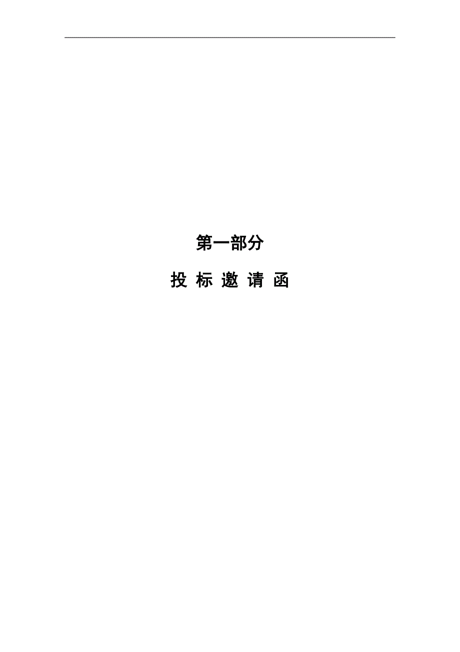 荔湾区园林绿化管理中心东沙片区绿地及绿化养护项目招标文件_第4页