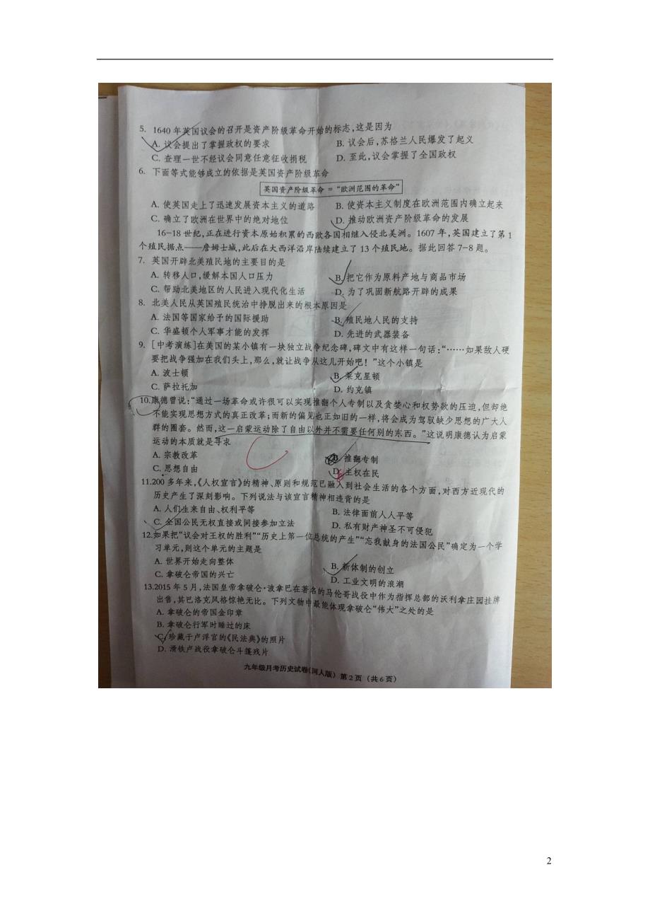 河北省2016届九年级历史上学期第一次月考试题（扫描版）冀教版.doc_第2页